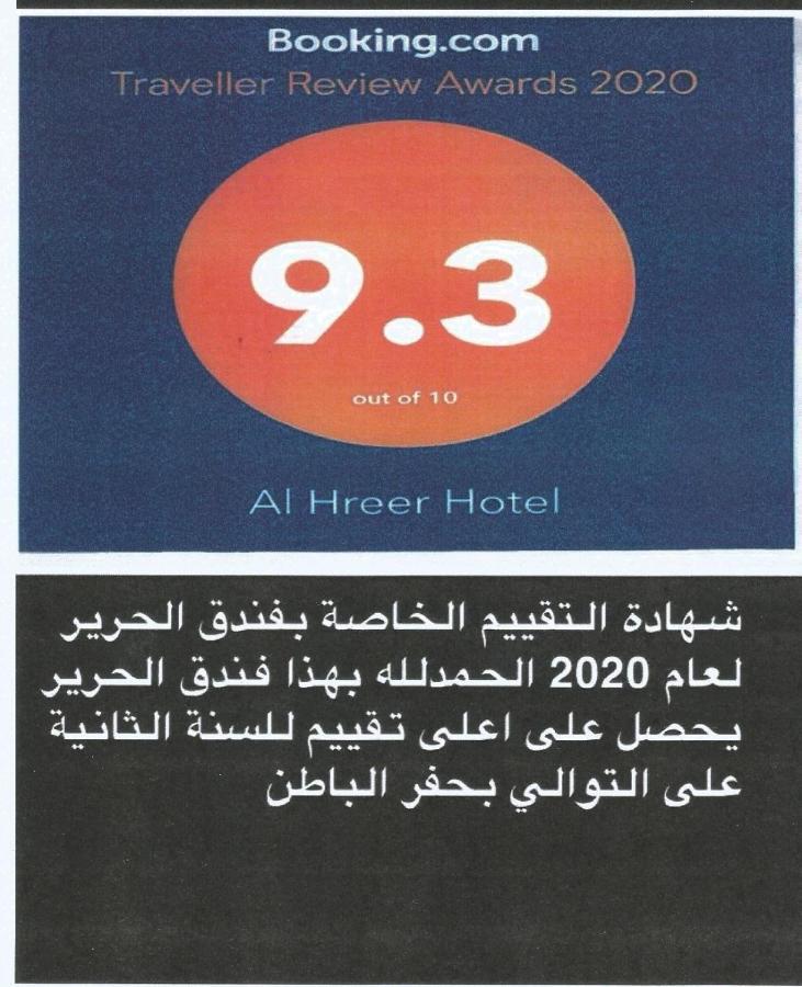 Alharir Hotel Apartments Hafar Al-Batin Bagian luar foto